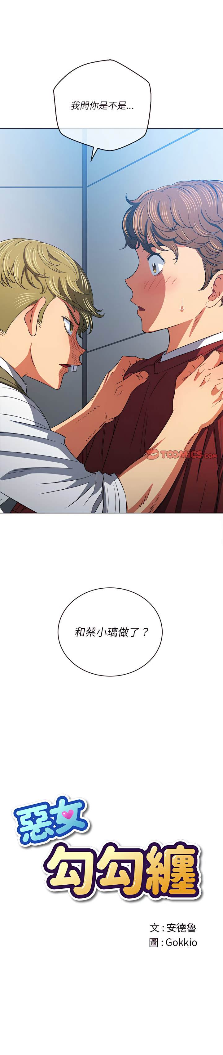 韩国漫画恶女勾勾缠韩漫_恶女勾勾缠-第116话在线免费阅读-韩国漫画-第1张图片