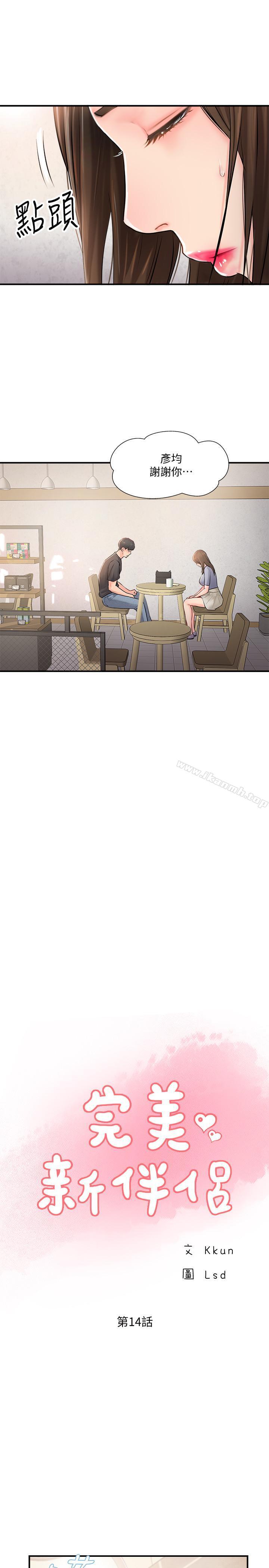 韩国漫画完美新伴侣韩漫_完美新伴侣-第14话-双双出轨的夫妻俩在线免费阅读-韩国漫画-第9张图片