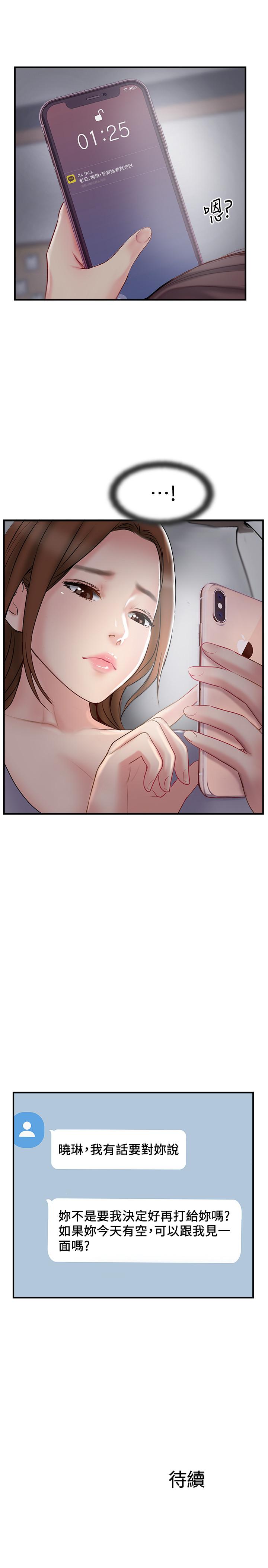 韩国漫画完美新伴侣韩漫_完美新伴侣-第39话-欲求不满的饥渴人妻在线免费阅读-韩国漫画-第35张图片