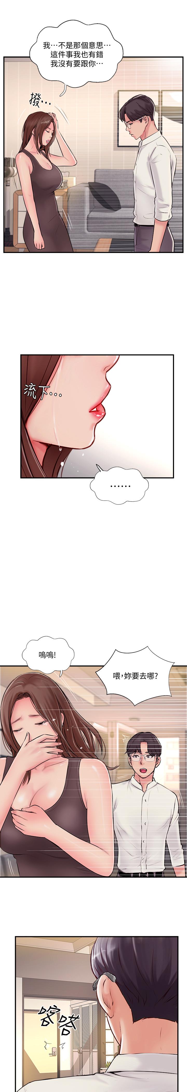 韩国漫画完美新伴侣韩漫_完美新伴侣-第22话-我比师母更好吃吧？在线免费阅读-韩国漫画-第29张图片