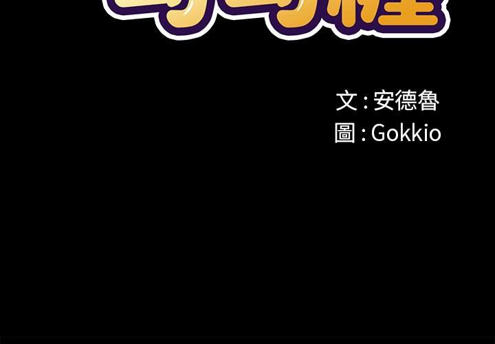 韩国漫画恶女勾勾缠韩漫_恶女勾勾缠-第86话在线免费阅读-韩国漫画-第2张图片