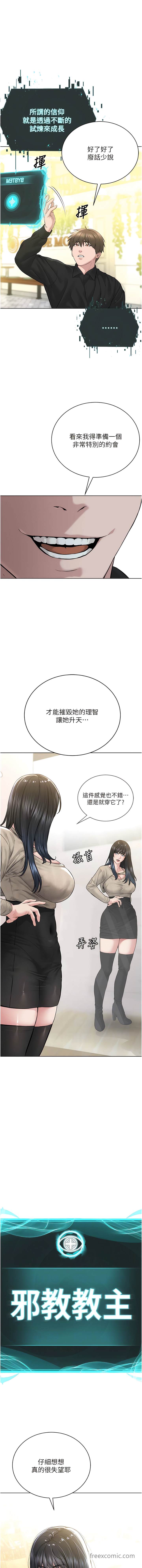 韩国漫画邪教教主韩漫_邪教教主-第21话-在超商流淫水的暴露狂在线免费阅读-韩国漫画-第2张图片