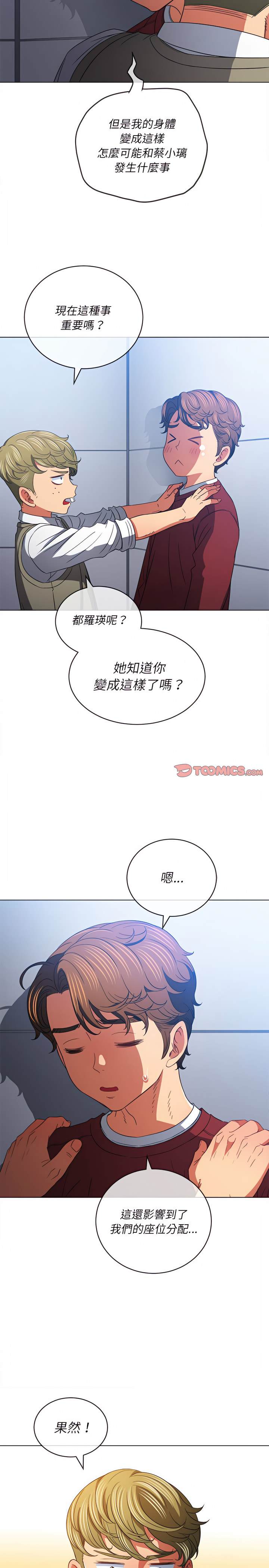 韩国漫画恶女勾勾缠韩漫_恶女勾勾缠-第116话在线免费阅读-韩国漫画-第13张图片