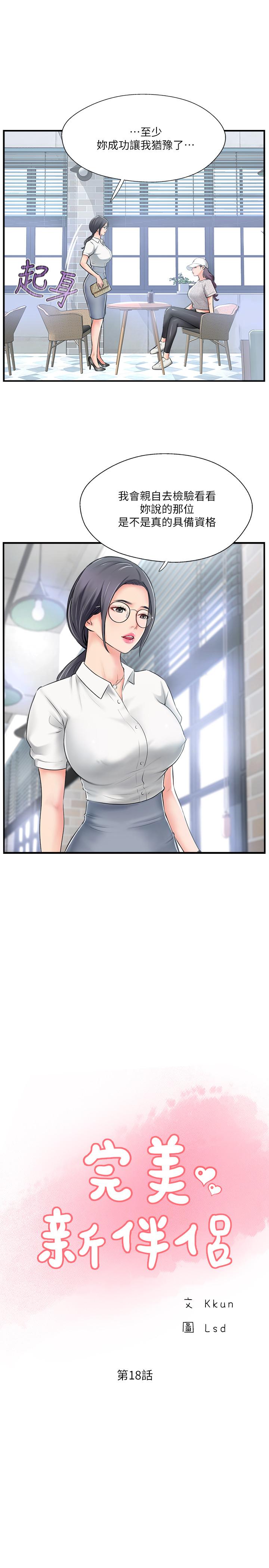 韩国漫画完美新伴侣韩漫_完美新伴侣-第18话-新情侣登场在线免费阅读-韩国漫画-第11张图片