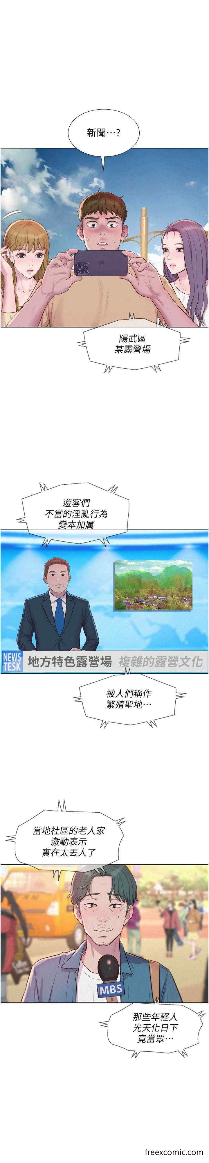 韩国漫画浪漫露营韩漫_浪漫露营-最终话-欢迎光临浪漫「淫」地在线免费阅读-韩国漫画-第1张图片