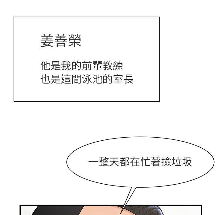 韩国漫画菜鸟教练的逆袭韩漫_菜鸟教练的逆袭-第1话在线免费阅读-韩国漫画-第93张图片