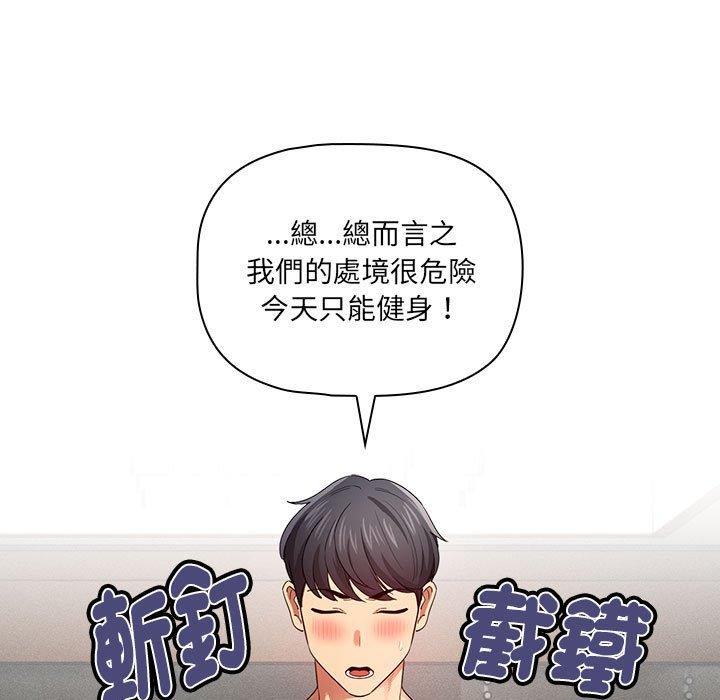 韩国漫画疫情期间的家教生活韩漫_疫情期间的家教生活-第100话在线免费阅读-韩国漫画-第112张图片