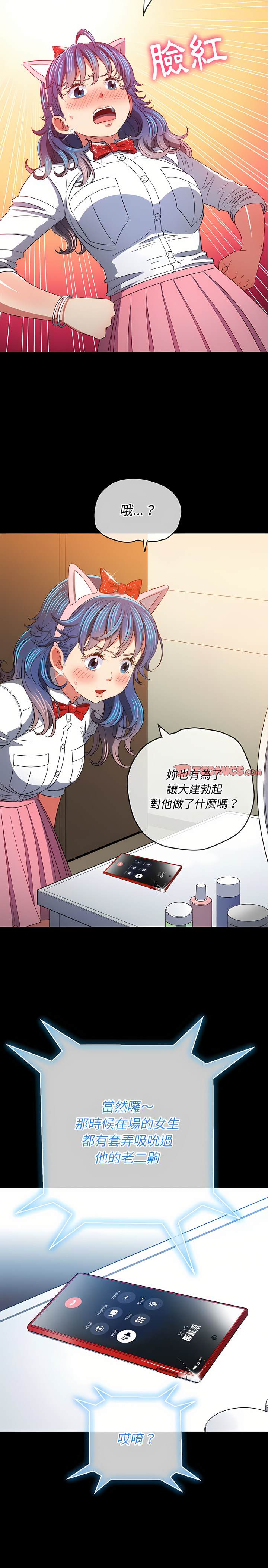 韩国漫画恶女勾勾缠韩漫_恶女勾勾缠-第124话在线免费阅读-韩国漫画-第13张图片