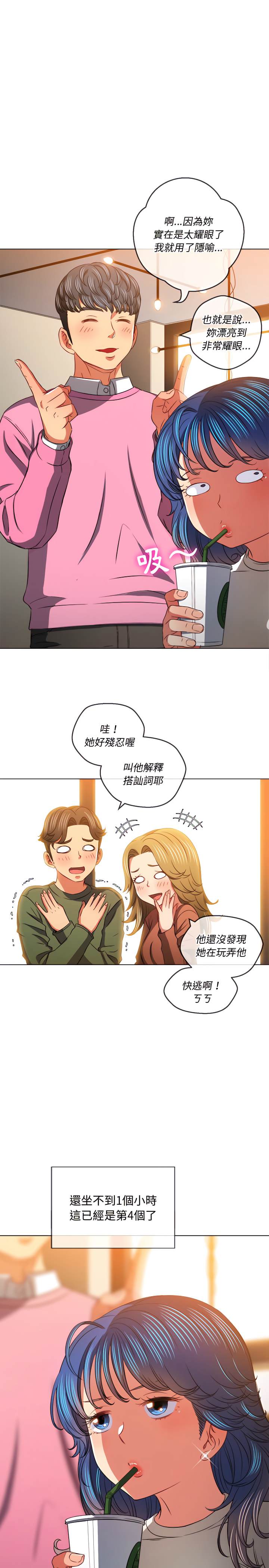 韩国漫画恶女勾勾缠韩漫_恶女勾勾缠-第104话在线免费阅读-韩国漫画-第12张图片