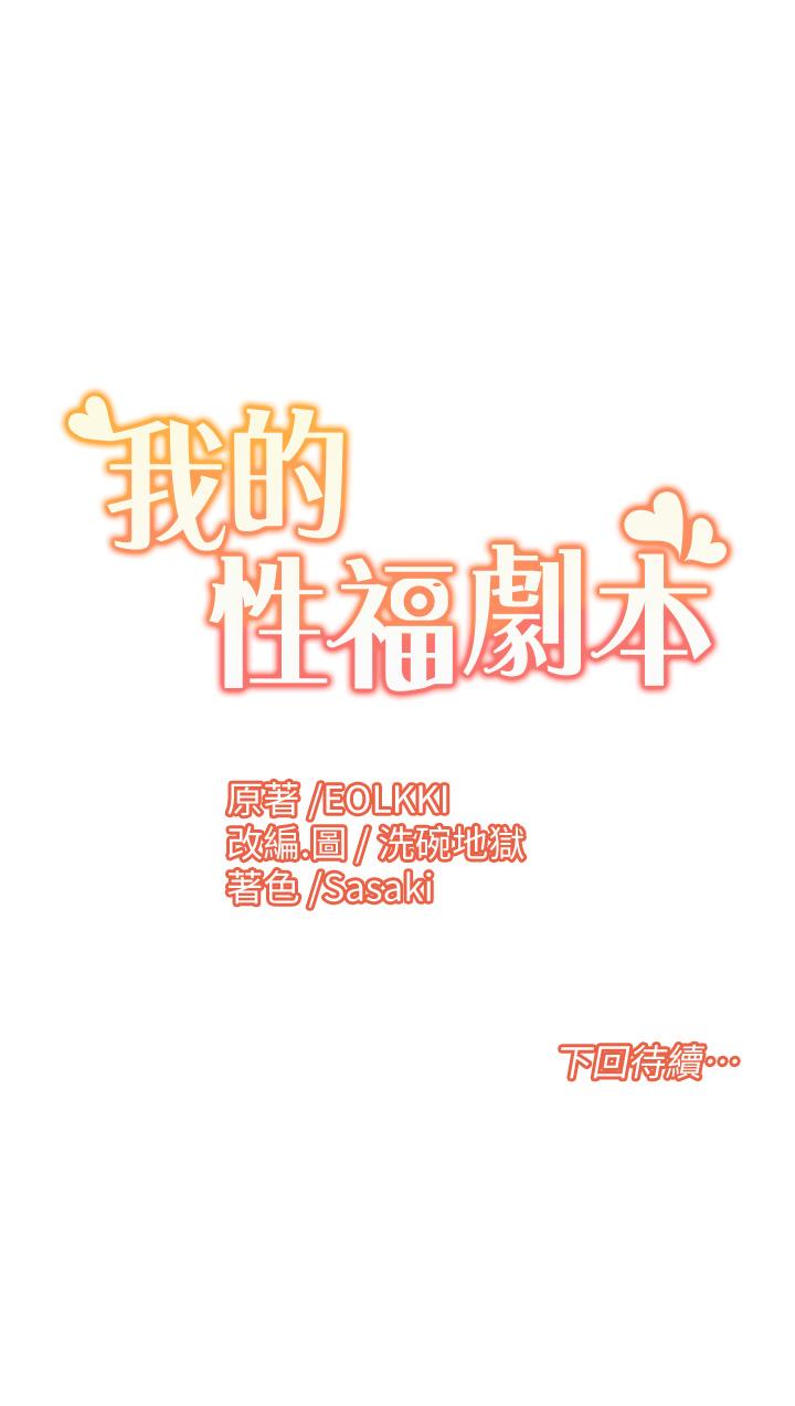 韩国漫画我的性福剧本韩漫_我的性福剧本-第2话-第一次的乳交在线免费阅读-韩国漫画-第64张图片