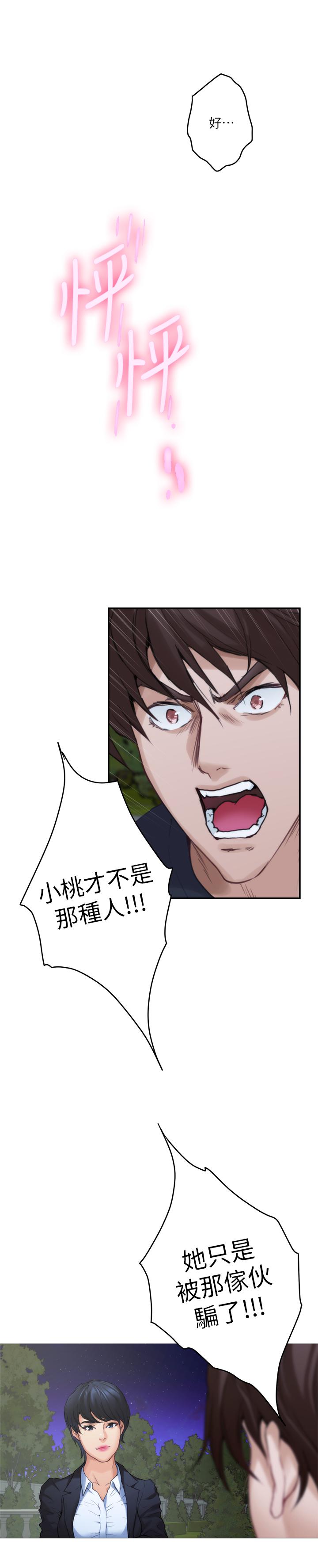 韩国漫画S-Mate韩漫_S-Mate-第88话-小桃，接受我吧在线免费阅读-韩国漫画-第38张图片