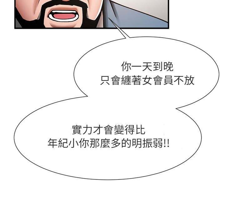 韩国漫画菜鸟教练的逆袭韩漫_菜鸟教练的逆袭-第5话在线免费阅读-韩国漫画-第52张图片