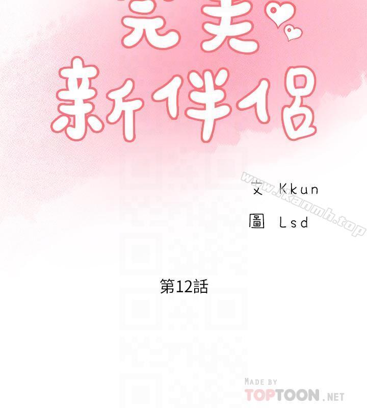 韩国漫画完美新伴侣韩漫_完美新伴侣-第12话-因老公外遇而动摇的晓琳在线免费阅读-韩国漫画-第12张图片