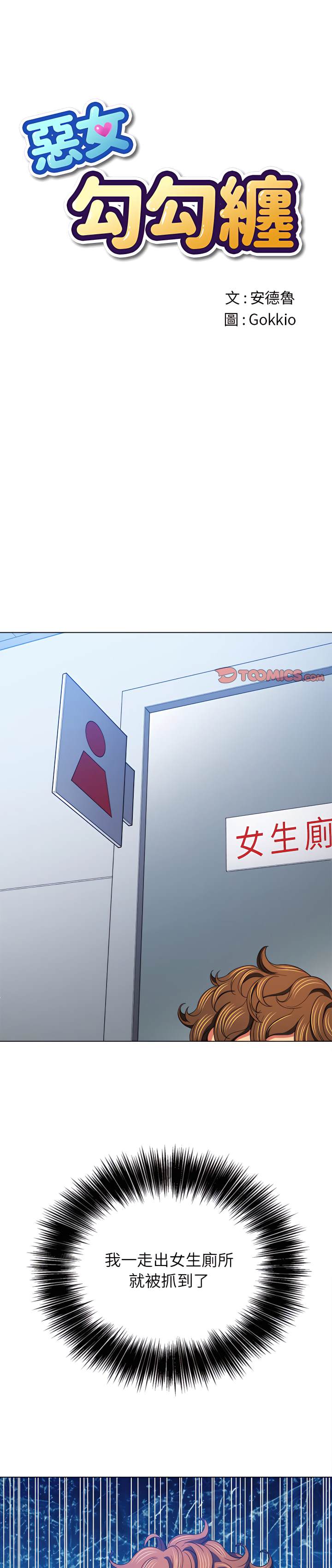 韩国漫画恶女勾勾缠韩漫_恶女勾勾缠-第107话在线免费阅读-韩国漫画-第1张图片