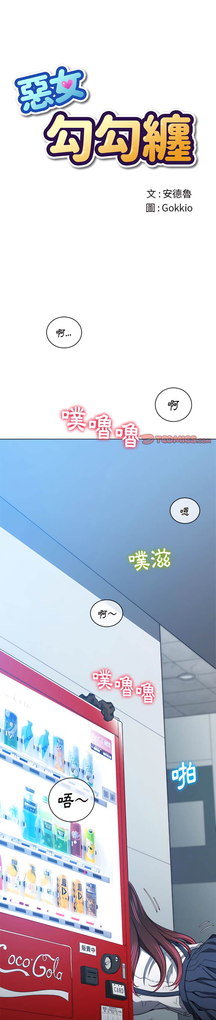 韩国漫画恶女勾勾缠韩漫_恶女勾勾缠-第112话在线免费阅读-韩国漫画-第1张图片