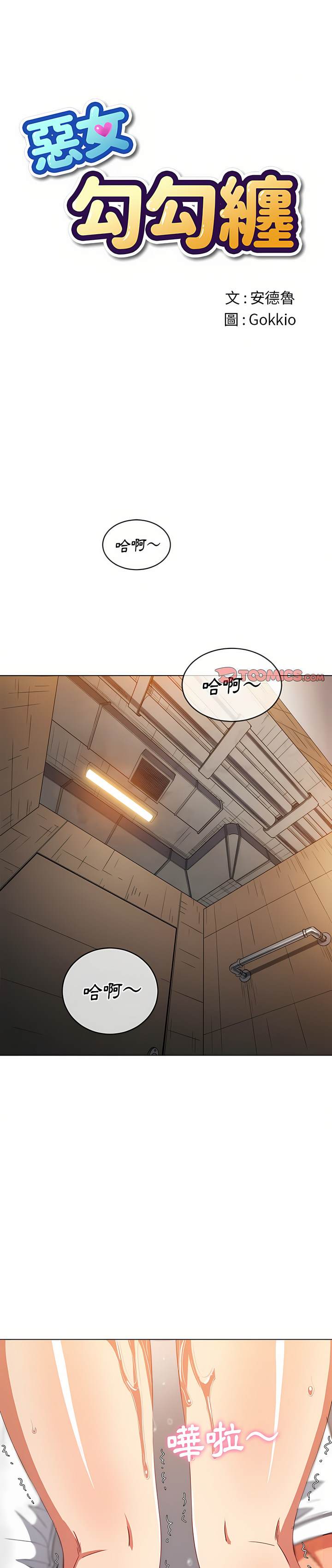 韩国漫画恶女勾勾缠韩漫_恶女勾勾缠-第124话在线免费阅读-韩国漫画-第1张图片
