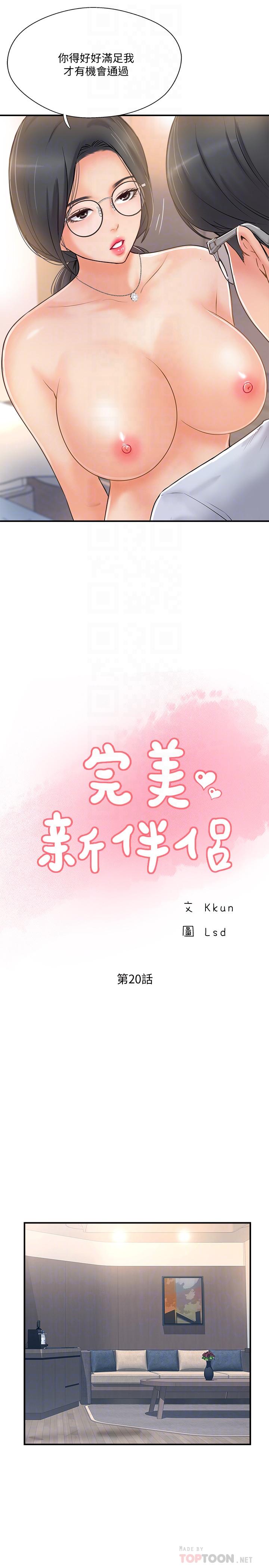 韩国漫画完美新伴侣韩漫_完美新伴侣-第20话-通往刺激新世界的测验在线免费阅读-韩国漫画-第8张图片