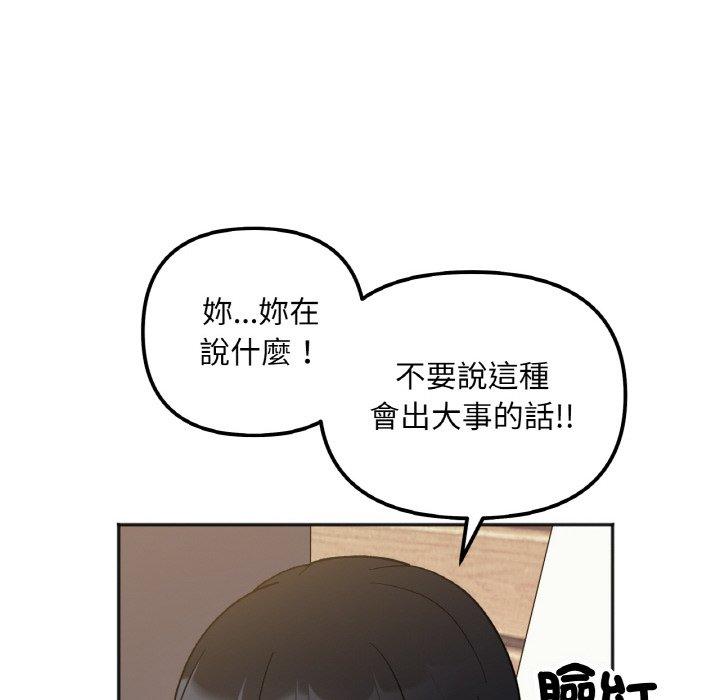 韩国漫画她才不是我姐姐韩漫_她才不是我姐姐-第4话在线免费阅读-韩国漫画-第72张图片