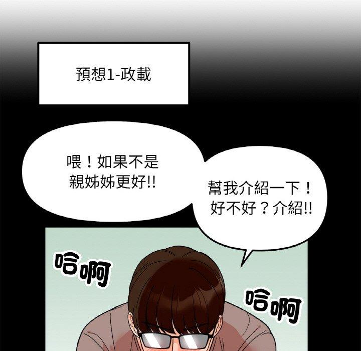 韩国漫画她才不是我姐姐韩漫_她才不是我姐姐-第3话在线免费阅读-韩国漫画-第60张图片