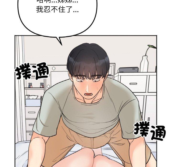 韩国漫画她才不是我姐姐韩漫_她才不是我姐姐-第5话在线免费阅读-韩国漫画-第135张图片