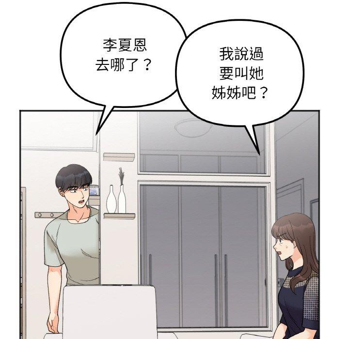 韩国漫画她才不是我姐姐韩漫_她才不是我姐姐-第4话在线免费阅读-韩国漫画-第137张图片