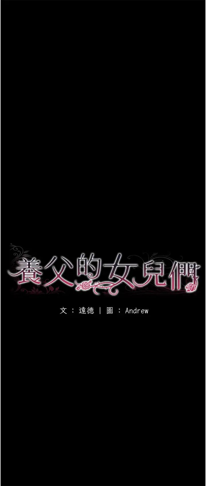 韩国漫画养父的女儿们韩漫_养父的女儿们-第19话-被蕾贝卡目击性爱现场在线免费阅读-韩国漫画-第7张图片