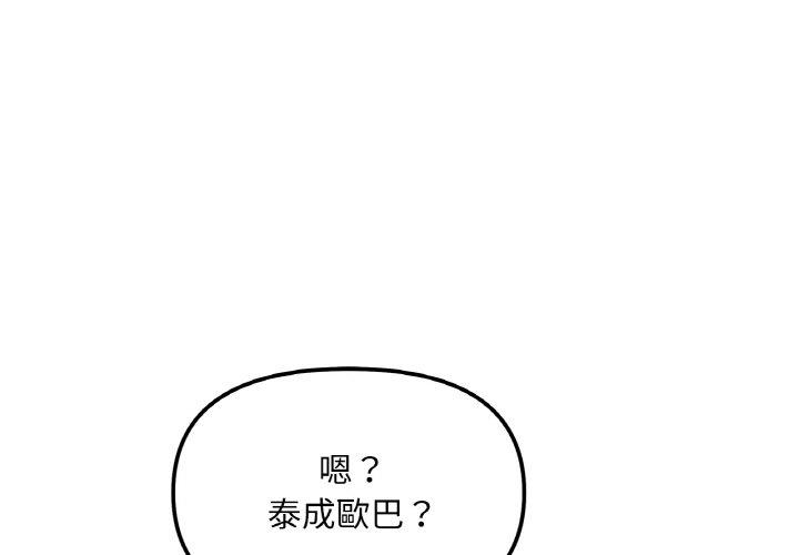 韩国漫画她才不是我姐姐韩漫_她才不是我姐姐-第3话在线免费阅读-韩国漫画-第1张图片