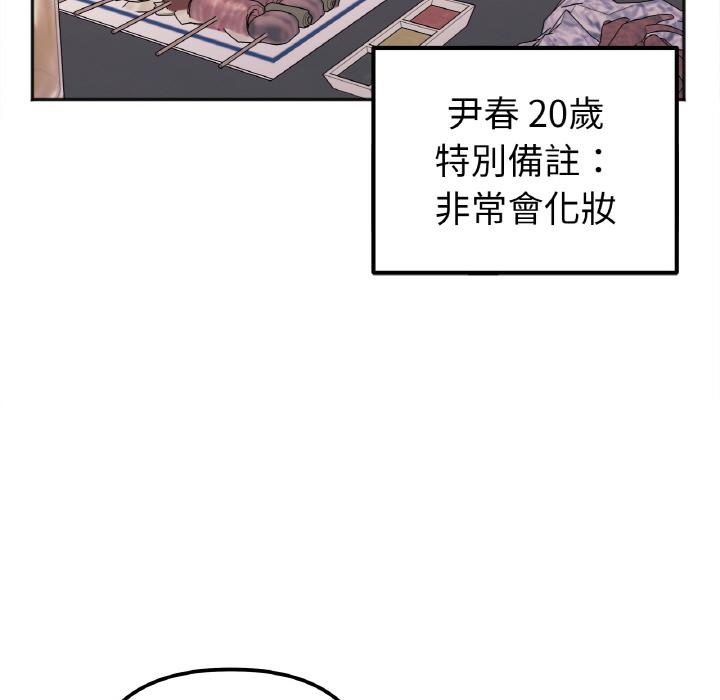 韩国漫画她才不是我姐姐韩漫_她才不是我姐姐-第1话在线免费阅读-韩国漫画-第92张图片