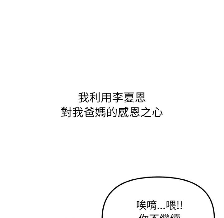 韩国漫画她才不是我姐姐韩漫_她才不是我姐姐-第1话在线免费阅读-韩国漫画-第64张图片