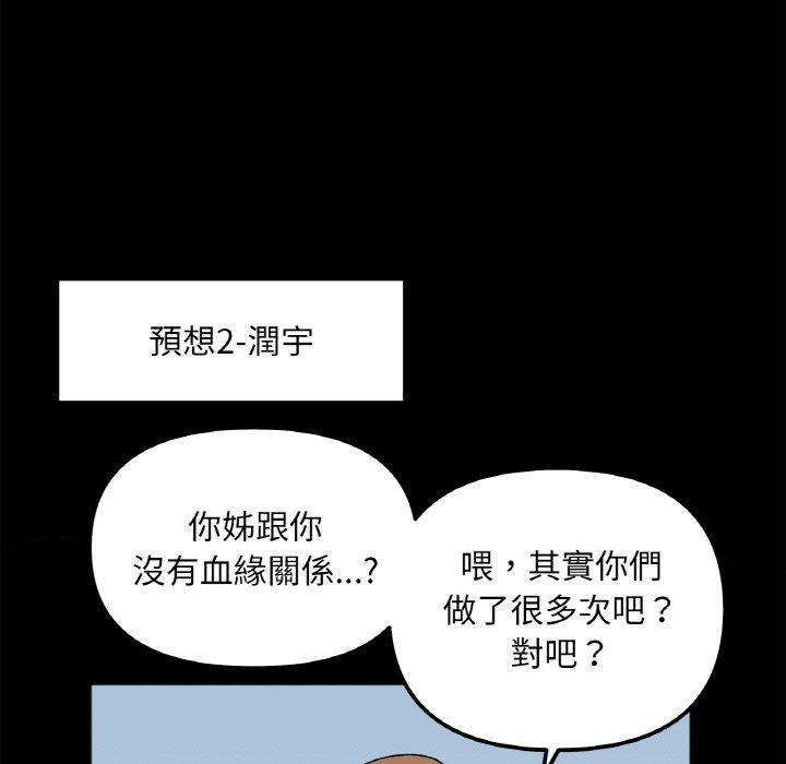 韩国漫画她才不是我姐姐韩漫_她才不是我姐姐-第3话在线免费阅读-韩国漫画-第62张图片