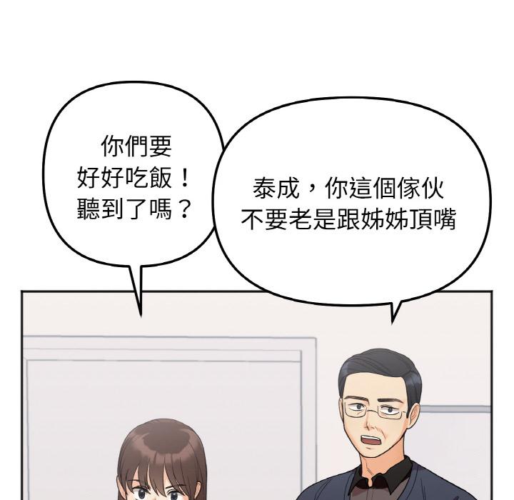 韩国漫画她才不是我姐姐韩漫_她才不是我姐姐-第1话在线免费阅读-韩国漫画-第190张图片