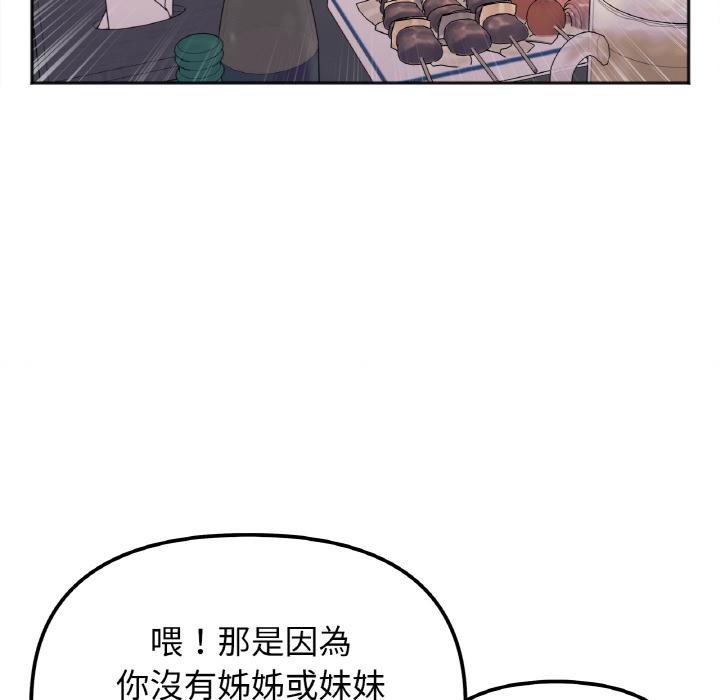 韩国漫画她才不是我姐姐韩漫_她才不是我姐姐-第1话在线免费阅读-韩国漫画-第119张图片