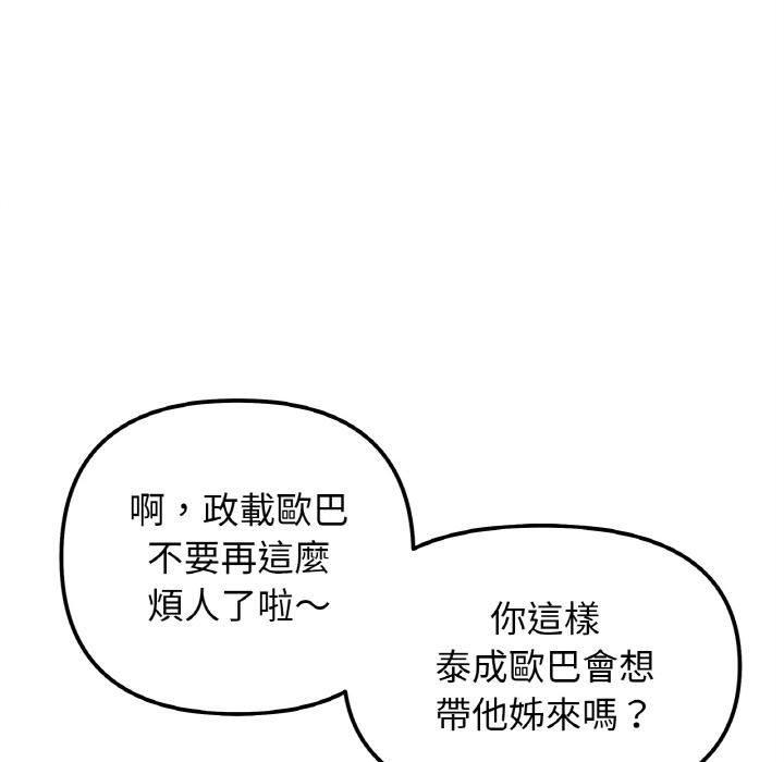 韩国漫画她才不是我姐姐韩漫_她才不是我姐姐-第1话在线免费阅读-韩国漫画-第90张图片