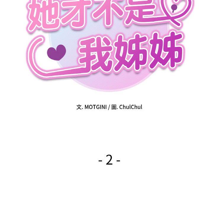 韩国漫画她才不是我姐姐韩漫_她才不是我姐姐-第2话在线免费阅读-韩国漫画-第16张图片