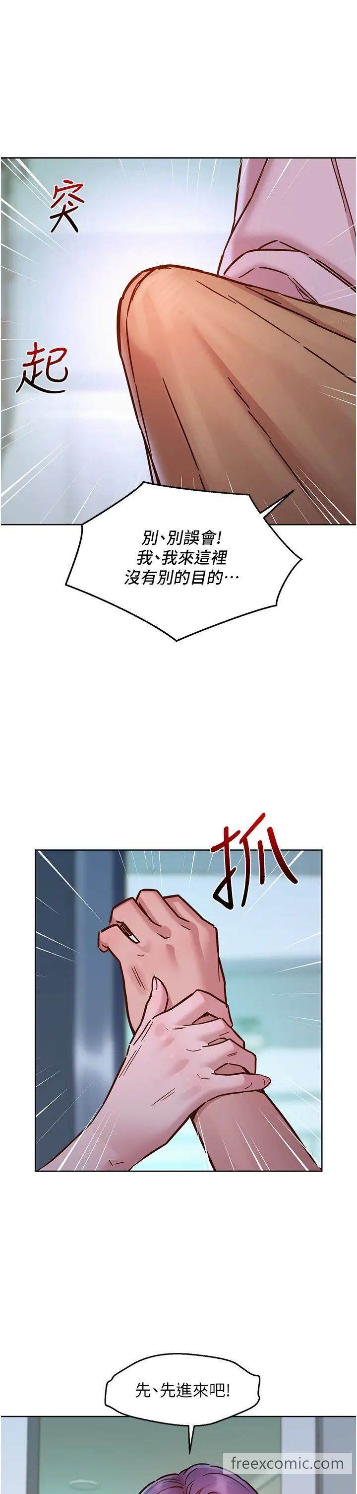 韩国漫画友情万睡韩漫_友情万睡-第69话-硬了？那就进来打炮在线免费阅读-韩国漫画-第33张图片