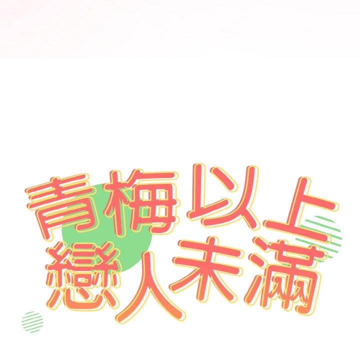 韩国漫画青梅以上恋人未满韩漫_青梅以上恋人未满-第45话在线免费阅读-韩国漫画-第11张图片