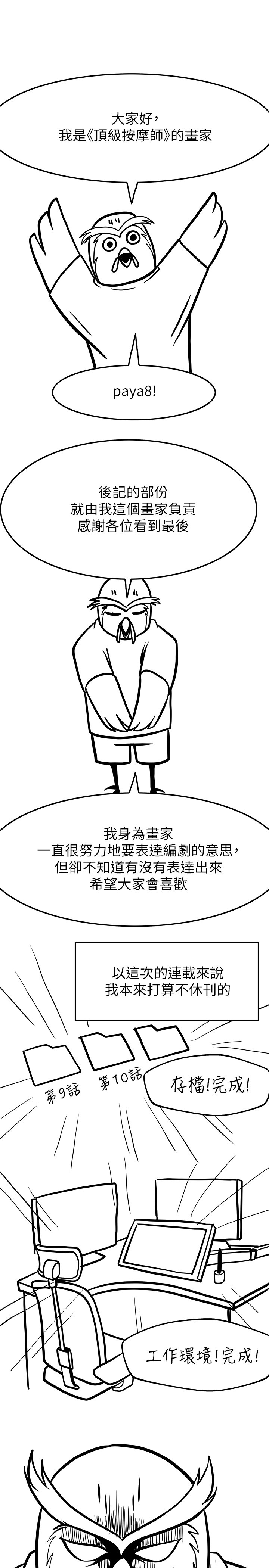 韩国漫画顶级按摩师韩漫_顶级按摩师-后记在线免费阅读-韩国漫画-第1张图片