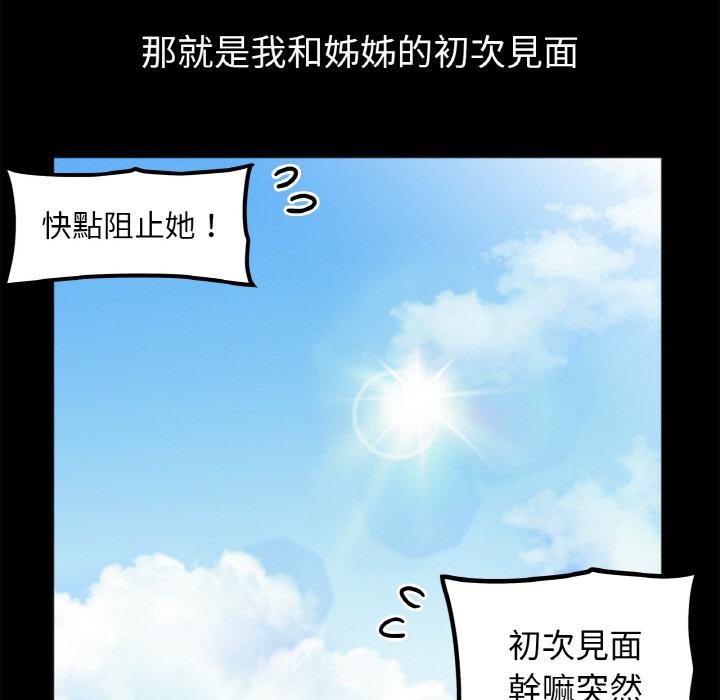 韩国漫画她才不是我姐姐韩漫_她才不是我姐姐-第1话在线免费阅读-韩国漫画-第15张图片