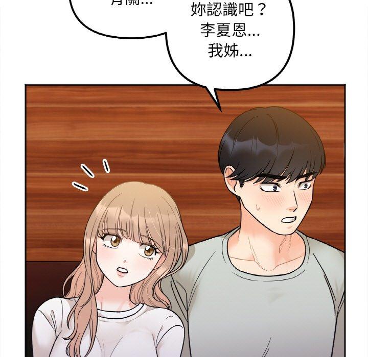 韩国漫画她才不是我姐姐韩漫_她才不是我姐姐-第3话在线免费阅读-韩国漫画-第126张图片