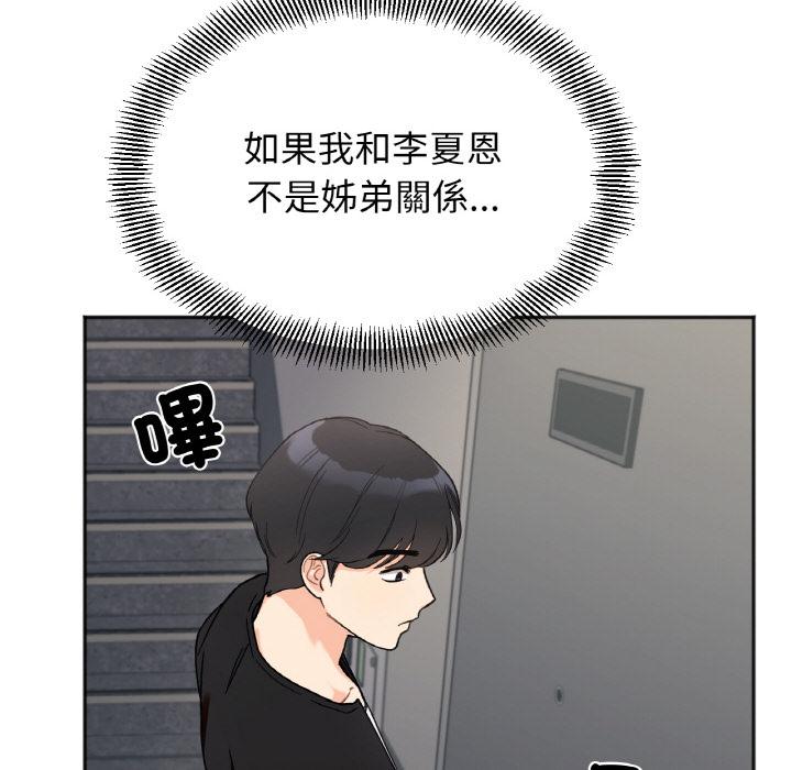 韩国漫画她才不是我姐姐韩漫_她才不是我姐姐-第1话在线免费阅读-韩国漫画-第170张图片