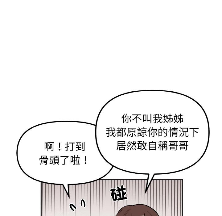 韩国漫画她才不是我姐姐韩漫_她才不是我姐姐-第1话在线免费阅读-韩国漫画-第80张图片