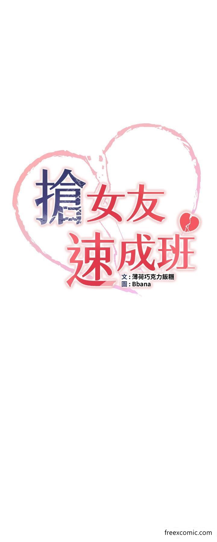 韩国漫画抢女友速成班韩漫_抢女友速成班-第28话-他看到妳就硬起来了在线免费阅读-韩国漫画-第4张图片