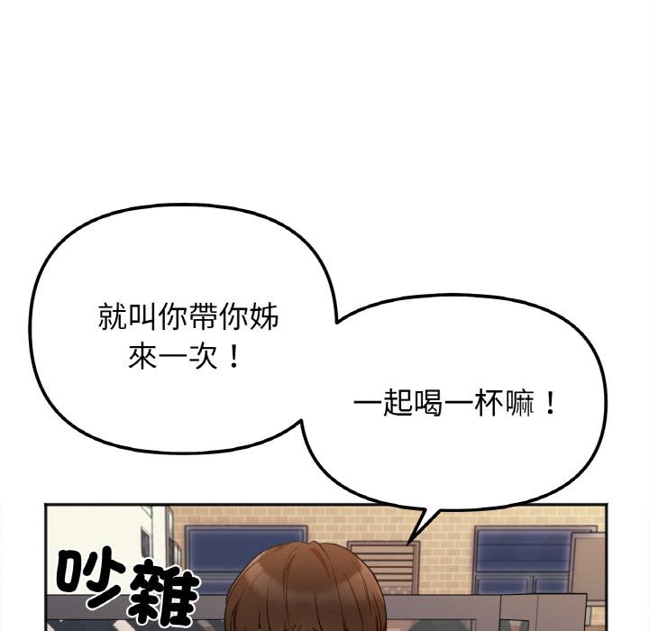 韩国漫画她才不是我姐姐韩漫_她才不是我姐姐-第1话在线免费阅读-韩国漫画-第88张图片