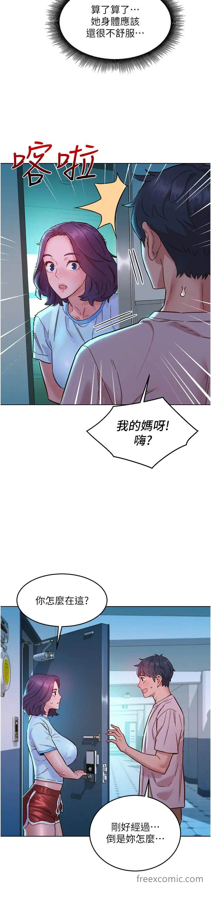 韩国漫画友情万睡韩漫_友情万睡-第69话-硬了？那就进来打炮在线免费阅读-韩国漫画-第31张图片