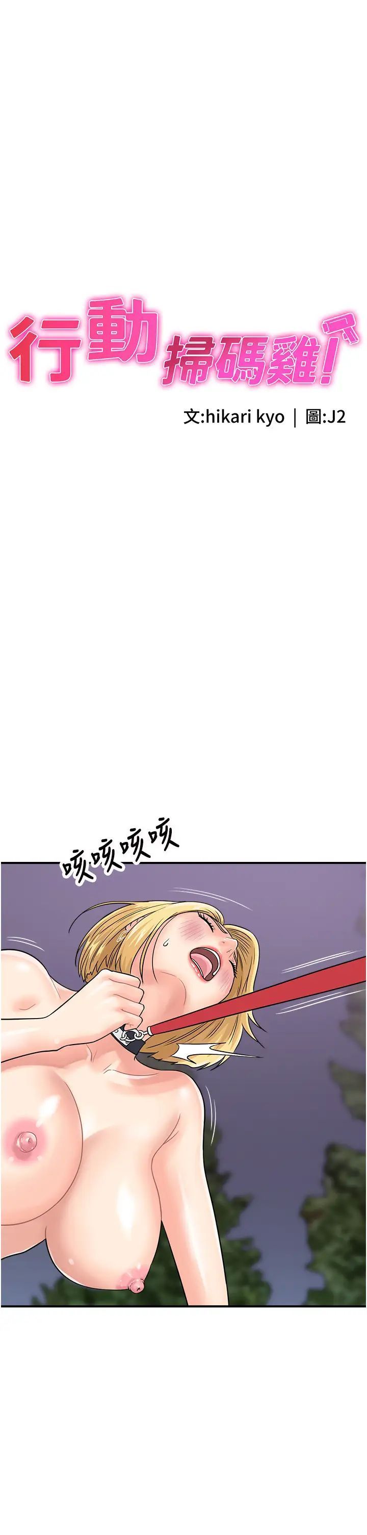 韩国漫画行动扫码鸡韩漫_行动扫码鸡-第33话-全裸打野炮的母狗在线免费阅读-韩国漫画-第5张图片