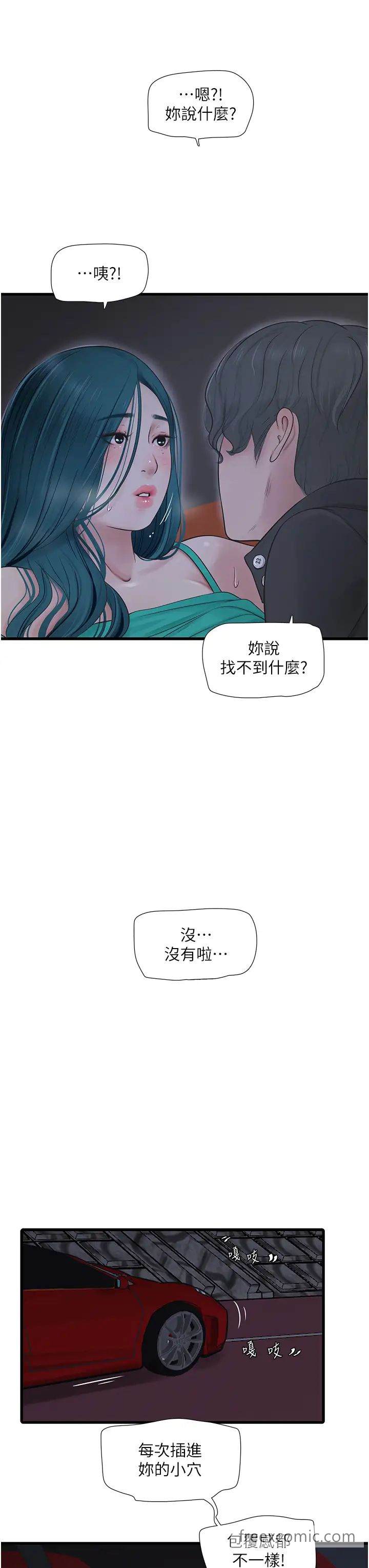 韩国漫画水电工日志韩漫_水电工日志-第27话-你会每天来操我吗？在线免费阅读-韩国漫画-第35张图片