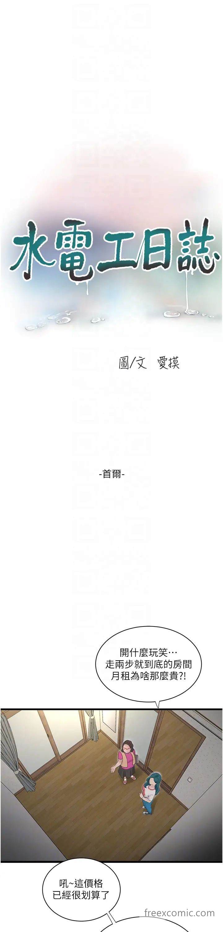 韩国漫画水电工日志韩漫_水电工日志-第27话-你会每天来操我吗？在线免费阅读-韩国漫画-第18张图片