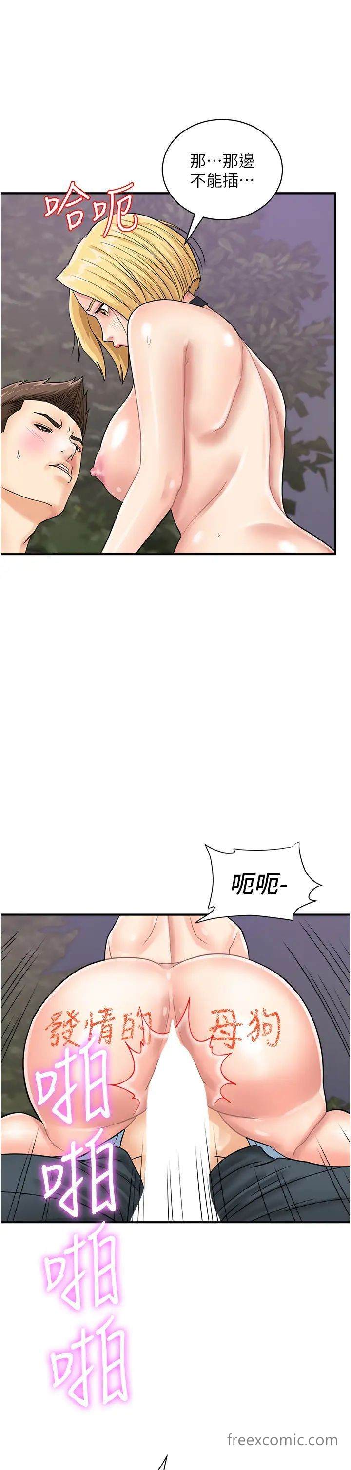 韩国漫画行动扫码鸡韩漫_行动扫码鸡-第33话-全裸打野炮的母狗在线免费阅读-韩国漫画-第29张图片