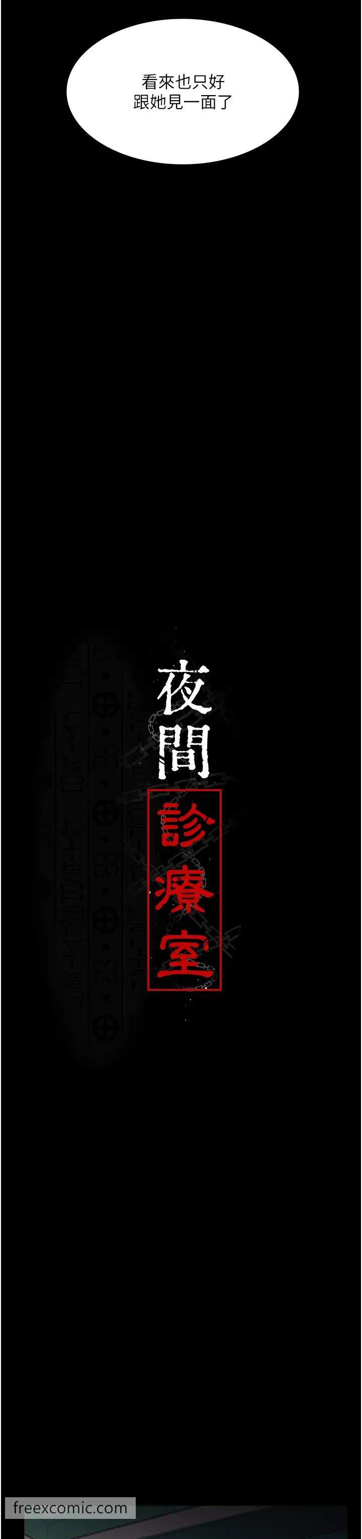 韩国漫画夜间诊疗室韩漫_夜间诊疗室-第41话-我要榨到你一滴都不剩在线免费阅读-韩国漫画-第11张图片