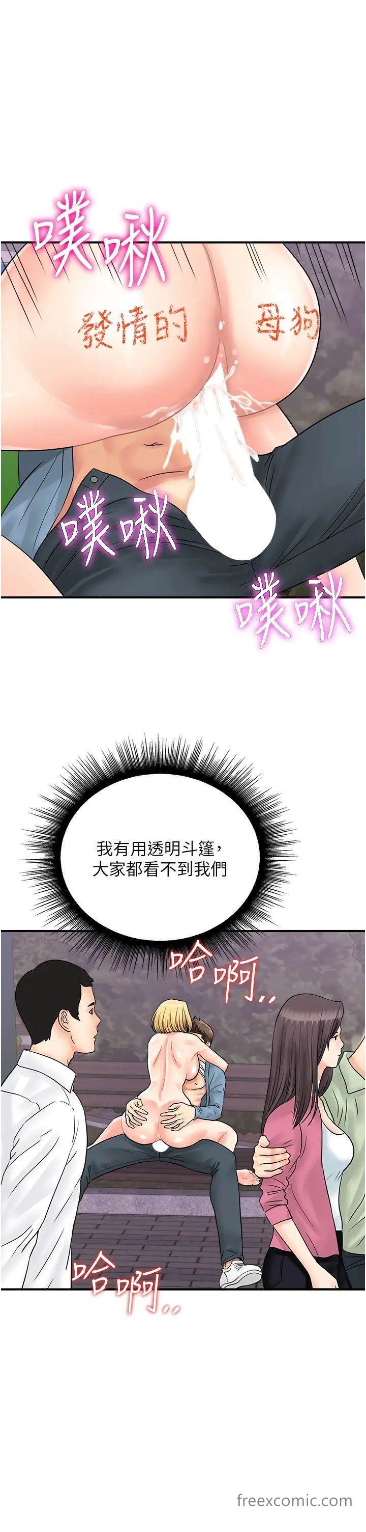 韩国漫画行动扫码鸡韩漫_行动扫码鸡-第33话-全裸打野炮的母狗在线免费阅读-韩国漫画-第25张图片